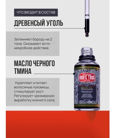 BOY'S TOYS Black oil for a beard 50ml - Buy Online on GoSupps.com