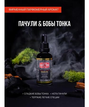 BOY'S TOYS Black oil for a beard 50ml - Buy Online on GoSupps.com