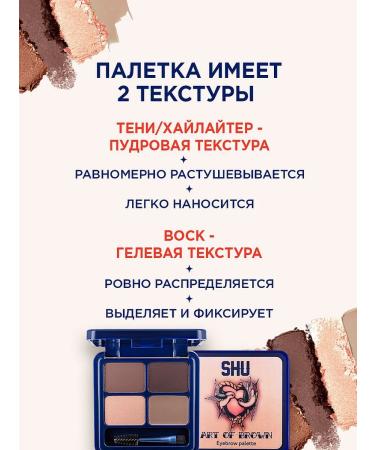 SHU A set of shadows for eyebrow makeup with wax No. 201 brown - Buy Online on GoSupps.com