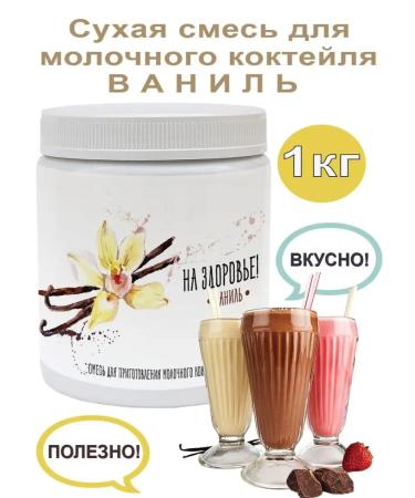 Actiformula Cocktail mixture "To health!" 1 kg