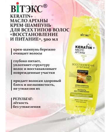 Vitex Keratin and argan oil cream-shampoo - Buy Online on GoSupps.com