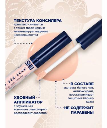 SHU Concaler under the eyes of a light nude & good 313 pink-beige - Buy Online on GoSupps.com