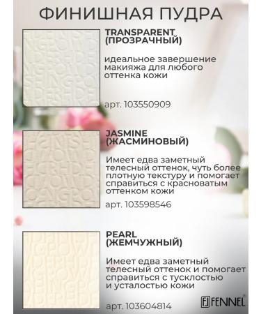 Fennel Finish powder compact HD Finish Powder - Pearl - Buy Online on GoSupps.com