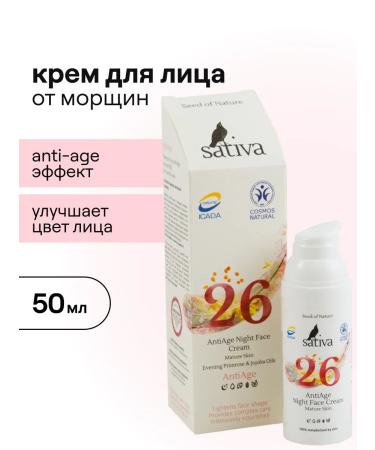 SATIVA Anti -aging face cream No. 26 50 ml