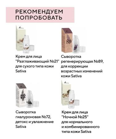 SATIVA Anti -aging face cream No. 26 50 ml - Buy Online on GoSupps.com