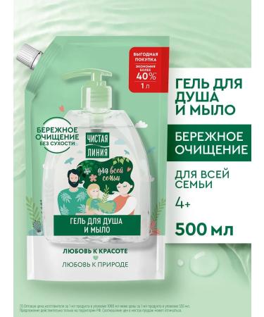 Clean line Soap and shower gel 1000 ml