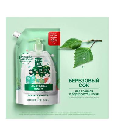 Clean line Soap and shower gel 1000 ml - Buy Online on GoSupps.com