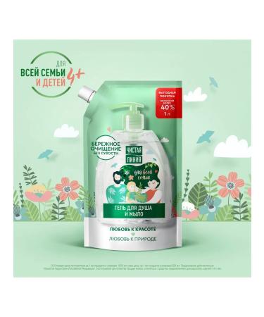 Clean line Soap and shower gel 1000 ml - Buy Online on GoSupps.com