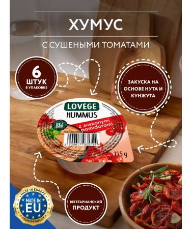 Sante Humus dried tomatoes 115g. - 6 pcs