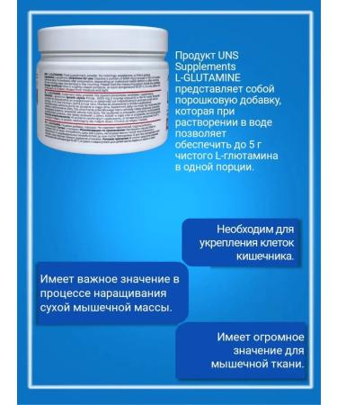 UNS 100% l-glutamine 200 g - Buy Online on GoSupps.com