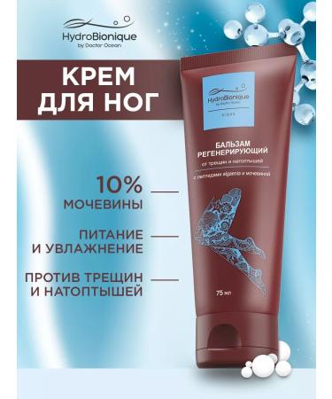HydroBionique by Doctor Ocean Cream for legs with urea