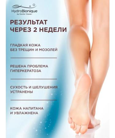 HydroBionique by Doctor Ocean Cream for legs with urea - Buy Online on GoSupps.com