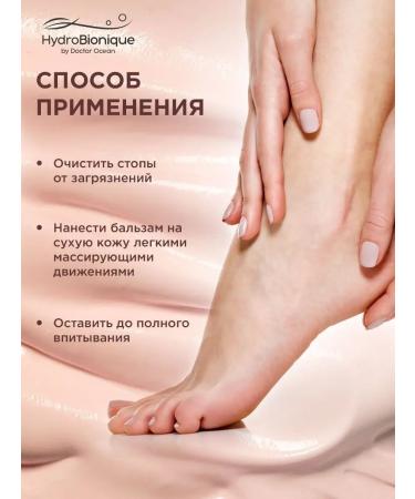 HydroBionique by Doctor Ocean Cream for legs with urea - Buy Online on GoSupps.com