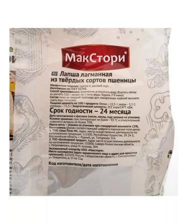 MaxStory Lapsha lagmannous from hard varieties - Buy Online on GoSupps.com