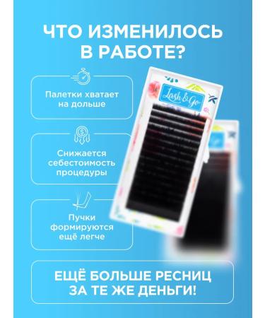 Lash&Go Black eyelashes for increasing 0.10 m 7mm (16 lines) - Buy Online on GoSupps.com