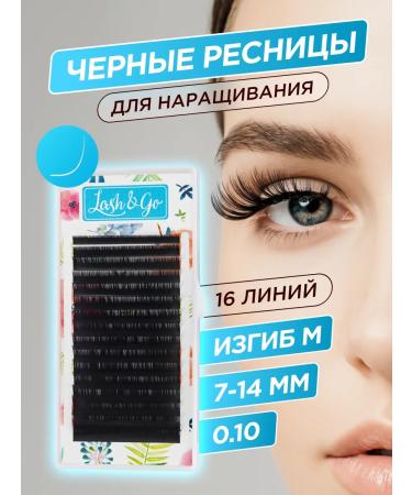 Lash&Go Black eyelashes for increasing 0.10 m 7-14mm (16 lines)