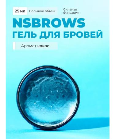 NSBrows Eyebrow laying gel