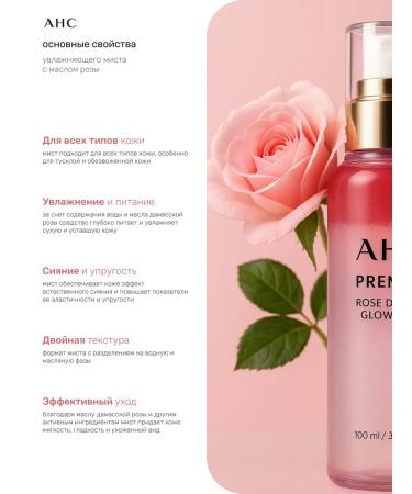 AHC Spray Mist Facial with Damasian Rose 100 ml - Buy Online on GoSupps.com