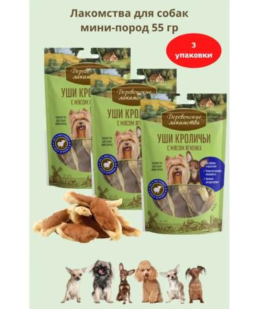 Country delicacies Dog treating mini-rocks Rabbit ears with lamb meat