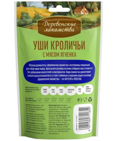 Country delicacies Dog treating mini-rocks Rabbit ears with lamb meat - Buy Online on GoSupps.com