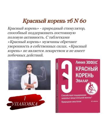 Evalar Red root 60 tablets 1 packaging