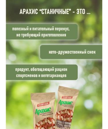 Stanitsa Arachis fried without salt - Buy Online on GoSupps.com