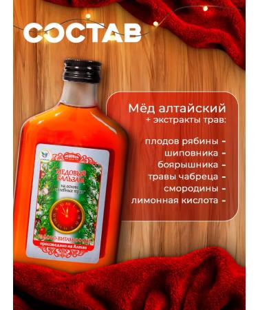 Vitamino New Year's honey balm Altai immimo vitamin 250 m - Buy Online on GoSupps.com