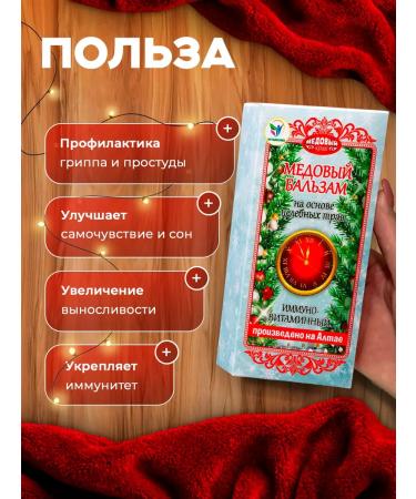 Vitamino New Year's honey balm Altai immimo vitamin 250 m - Buy Online on GoSupps.com