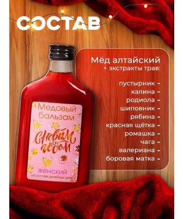 Vitamino New Year's honey balm Altai female 250 ml - Buy Online on GoSupps.com