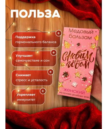 Vitamino New Year's honey balm Altai female 250 ml - Buy Online on GoSupps.com