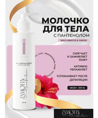 ZAMOTIN MANUFACTURA Moisturizing body with panthenol 200 ml