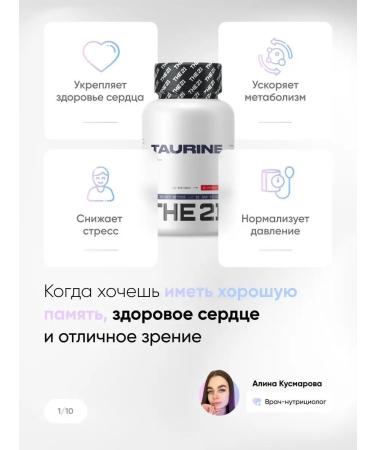 THE 21 Taurine Taurine capsules for the brain of blood vessels and heart - Buy Online on GoSupps.com