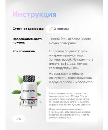 THE 21 Taurine Taurine capsules for the brain of blood vessels and heart - Buy Online on GoSupps.com