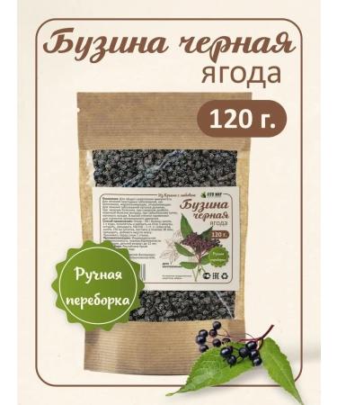 FitoWay Buzina black berry dried 120 grams of Crimea