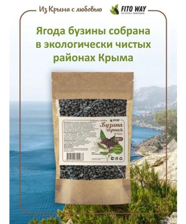 FitoWay Buzina black berry dried 120 grams of Crimea - Buy Online on GoSupps.com