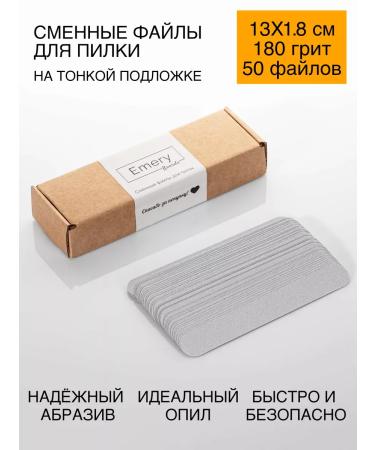 Emery Boards Exchange files for nail files 180 grit 13x1.8 cm 50 pcs