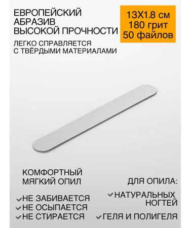 Emery Boards Exchange files for nail files 180 grit 13x1.8 cm 50 pcs - Buy Online on GoSupps.com