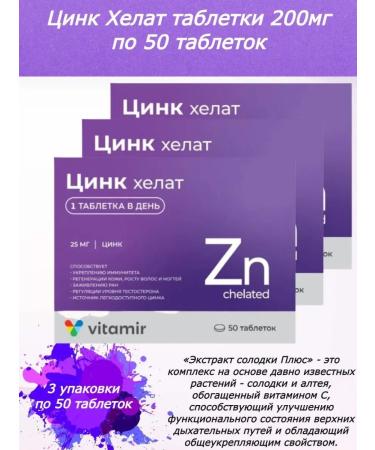 VITAMIR Zinc Helat tablets 200mg 3 - Buy Online on GoSupps.com