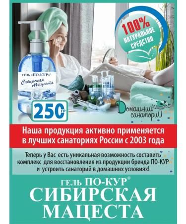 POKUR Gel Siberian Matsesta for dry skin
