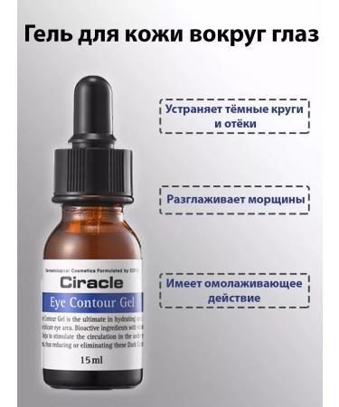 Ciracle Eye gel from wrinkles of anti -aging Korea