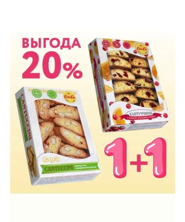Kei Ko Kartucini cookies cranberries + almond walnut set 2 pcs 1 + 1