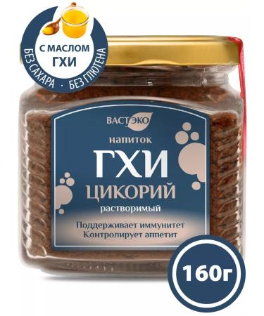 Vasteko Drink Ghey Tsikoria Soluble 160g