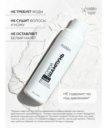 mi&ko Dry hair shampoo 5x concentrate Miko 175 ml without talc - Buy Online on GoSupps.com