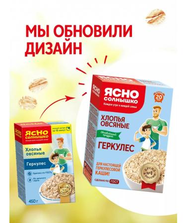 Clear Sunny Hercules flare oatmeal GOST 450 gr - Buy Online on GoSupps.com