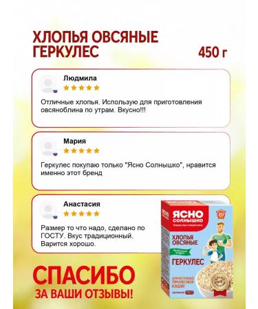 Clear Sunny Hercules flare oatmeal GOST 450 gr - Buy Online on GoSupps.com