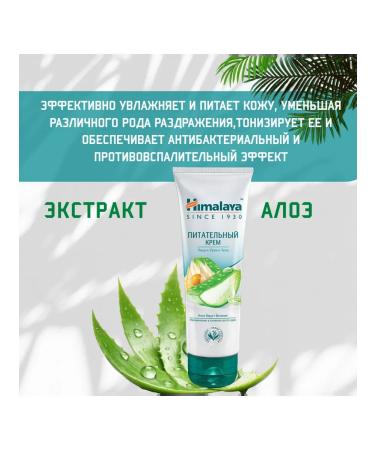 Himalaya Since 1930 Face and body nutrient cream with Aloe 75ml 2pcs - Buy Online on GoSupps.com