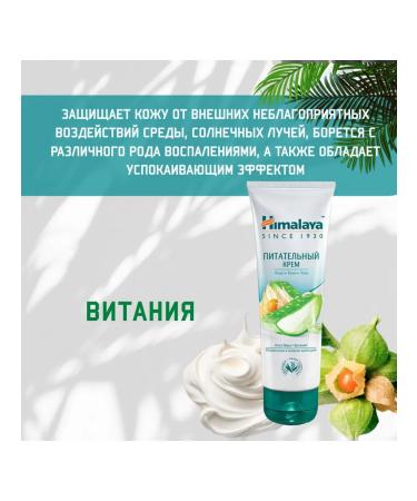 Himalaya Since 1930 Face and body nutrient cream with Aloe 75ml 2pcs - Buy Online on GoSupps.com