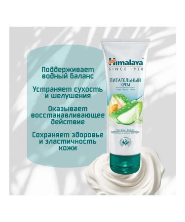 Himalaya Since 1930 Face and body nutrient cream with Aloe 75ml 2pcs - Buy Online on GoSupps.com