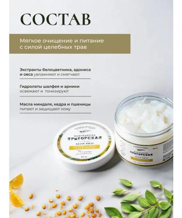 Trigorsk Manufactory White soap for hair and body baths is natural 500 ml - Buy Online on GoSupps.com