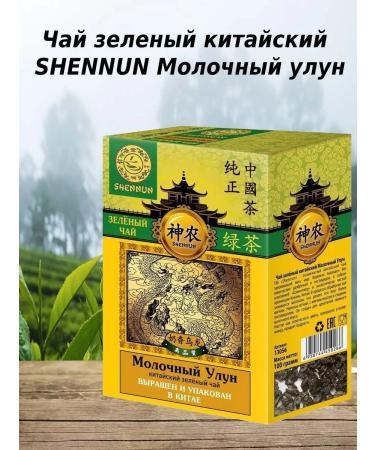 Shennun Milk oolong tea 100 grams